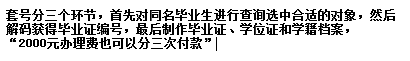 淘寶可以直接辦學(xué)信網(wǎng)可查的正規(guī)學(xué)歷？套號(hào)學(xué)歷是真的？