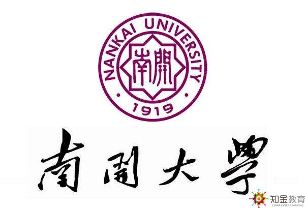 南開大學(xué)遠程教育